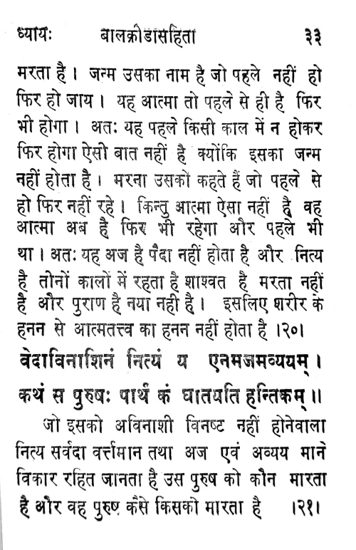 Srimad Bhagawadgita ( KG 28)